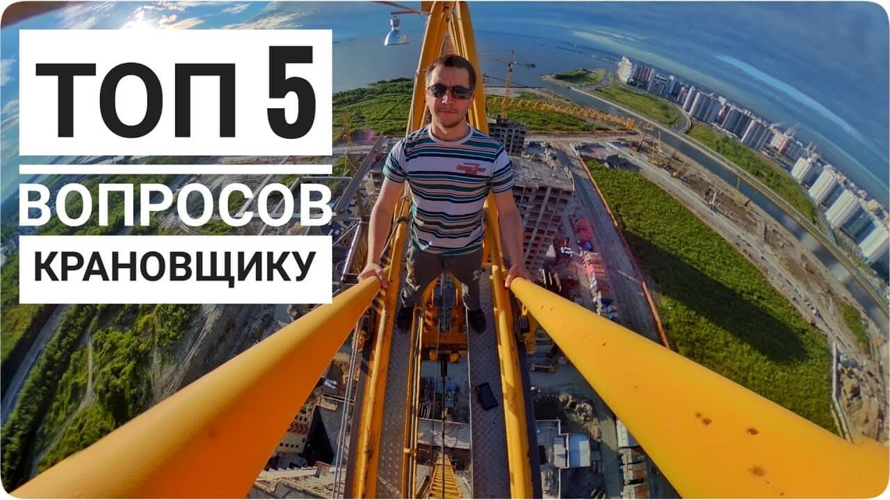 как крановщики ходят в туалет в кране
